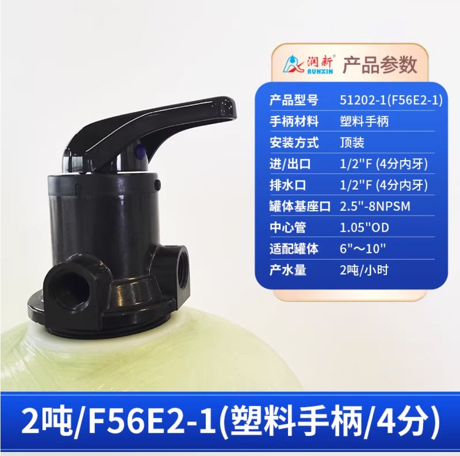 颍泉润新手动过滤阀2吨51202-1塑料手柄4分内牙